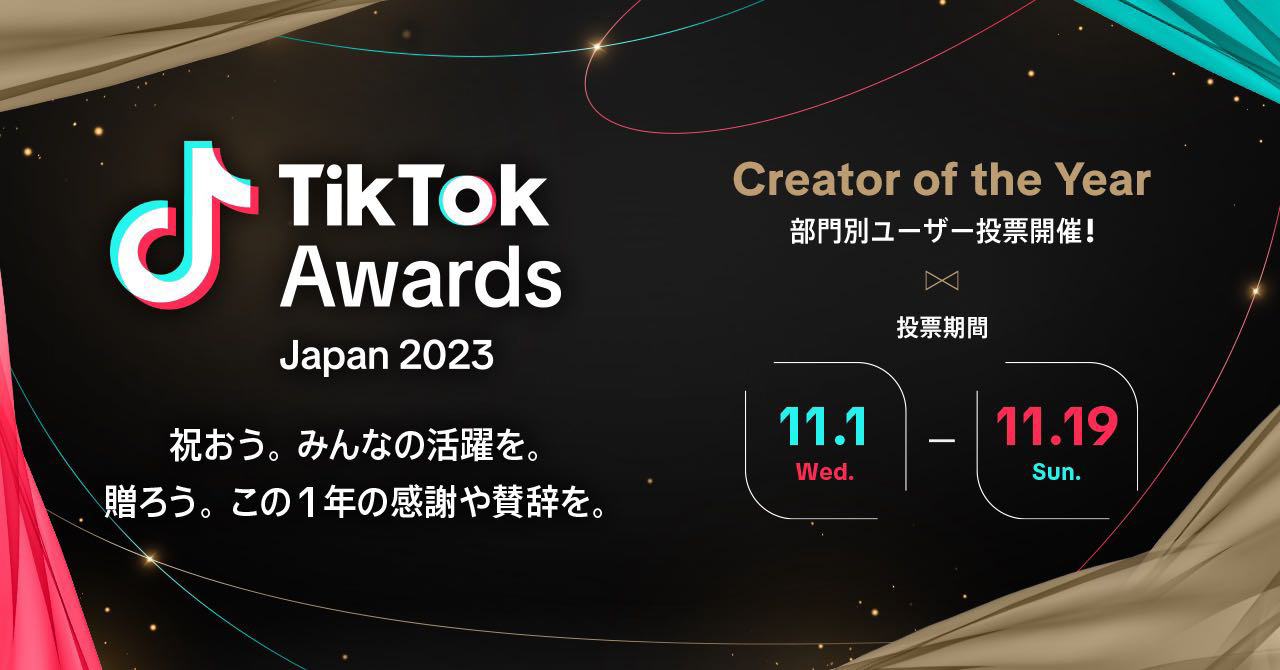 TikTok Creator Awards Japan 2023にPPP STUDIOから多数クリエイターがノミネートされました！画像