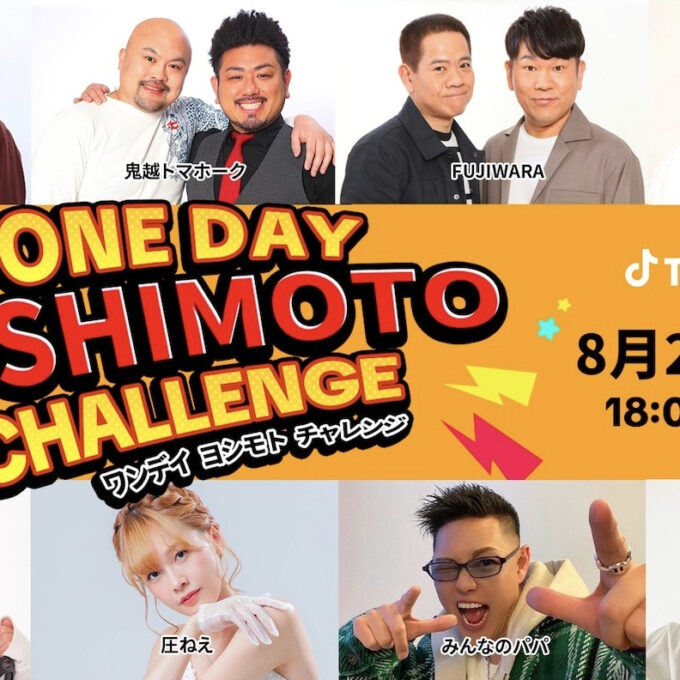 あやんぬがTikTok公式番組「ONE DAY YOSHIMOTO CHALLENGE Vol.6」に出演！画像