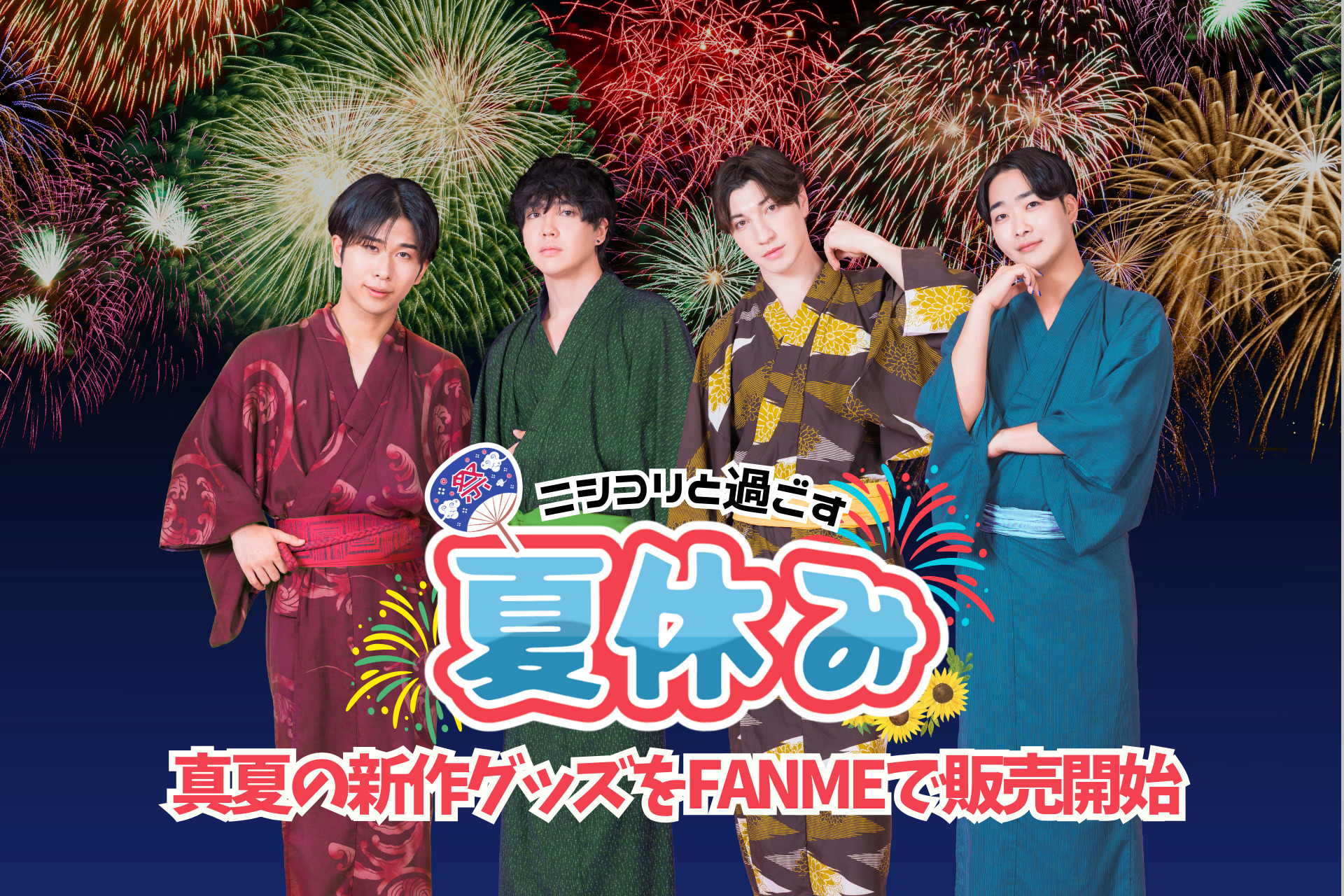 ニシコリ ニシコリと過ごす夏休み ランダムトレカ ブロマイド ユーダイ PPPSTUDIO » 登録者65万人超えのYouTuberグループ「ニシコリ」、真夏の